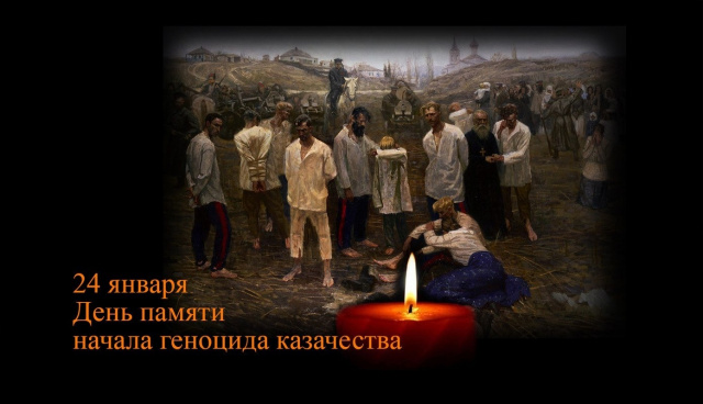 День памяти геноцида казачества