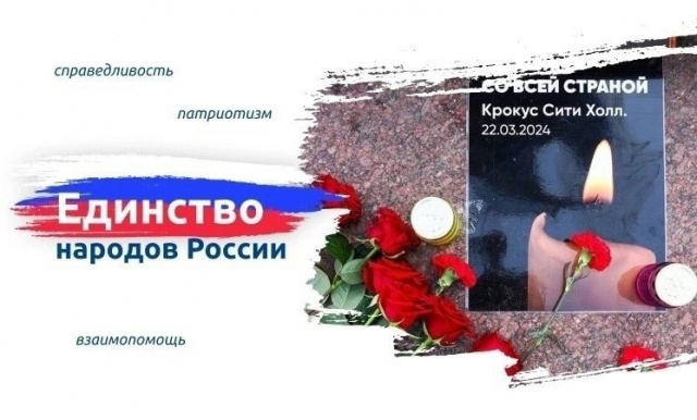 Всероссийская акция памяти  Цветок надеж
