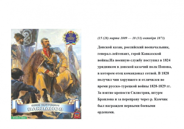 День памяти войсковой казачьей славы - МБОУ Лакедемоновская СОШ